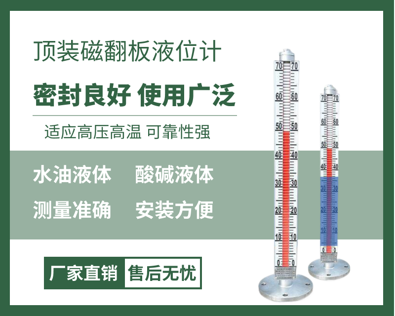 顶装磁翻板.png