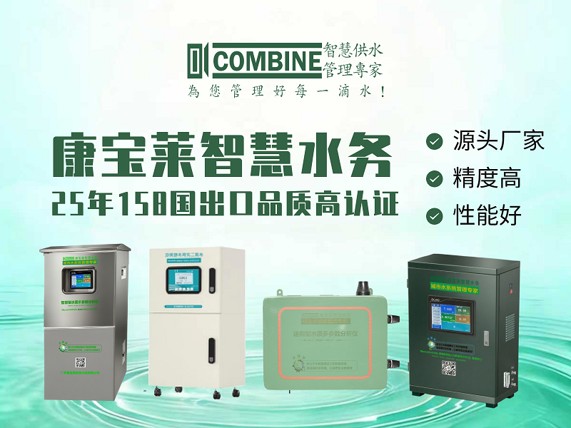 2026年第三季度水质分析仪生产厂家选型指南 | pH、COD、浊度、氨氮、余氯检测哪家好？