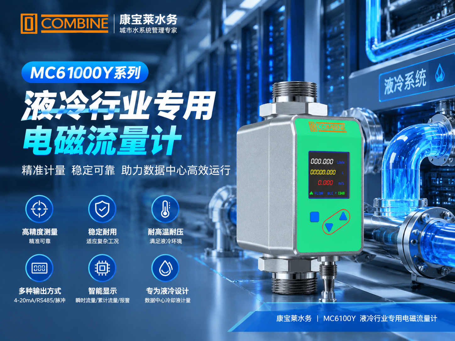 液冷专用电磁流量计.png
